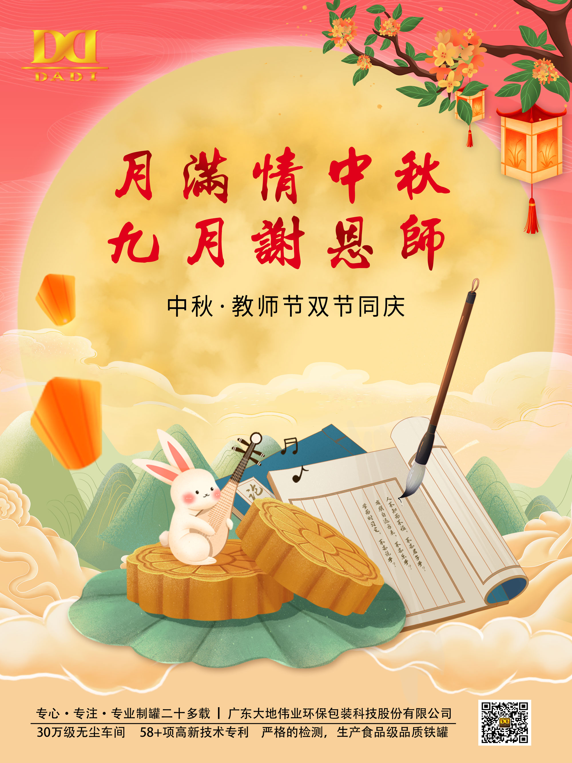 中秋节快乐！