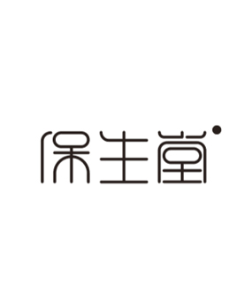 保生堂