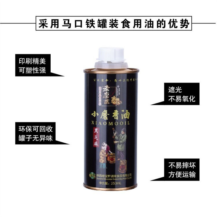 250ML小磨香油铁罐 芝麻油圆形铁瓶定制