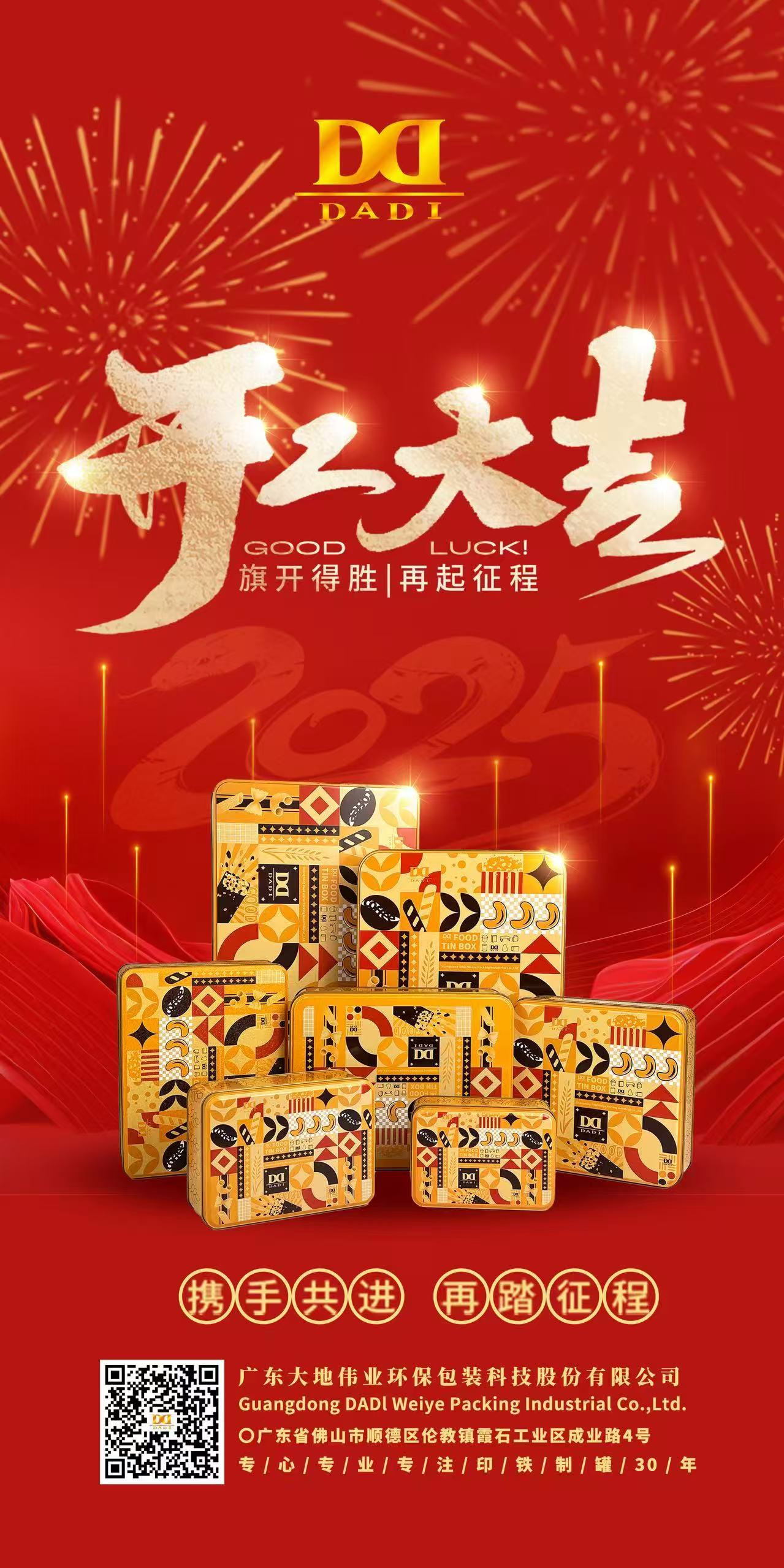 开工大吉
