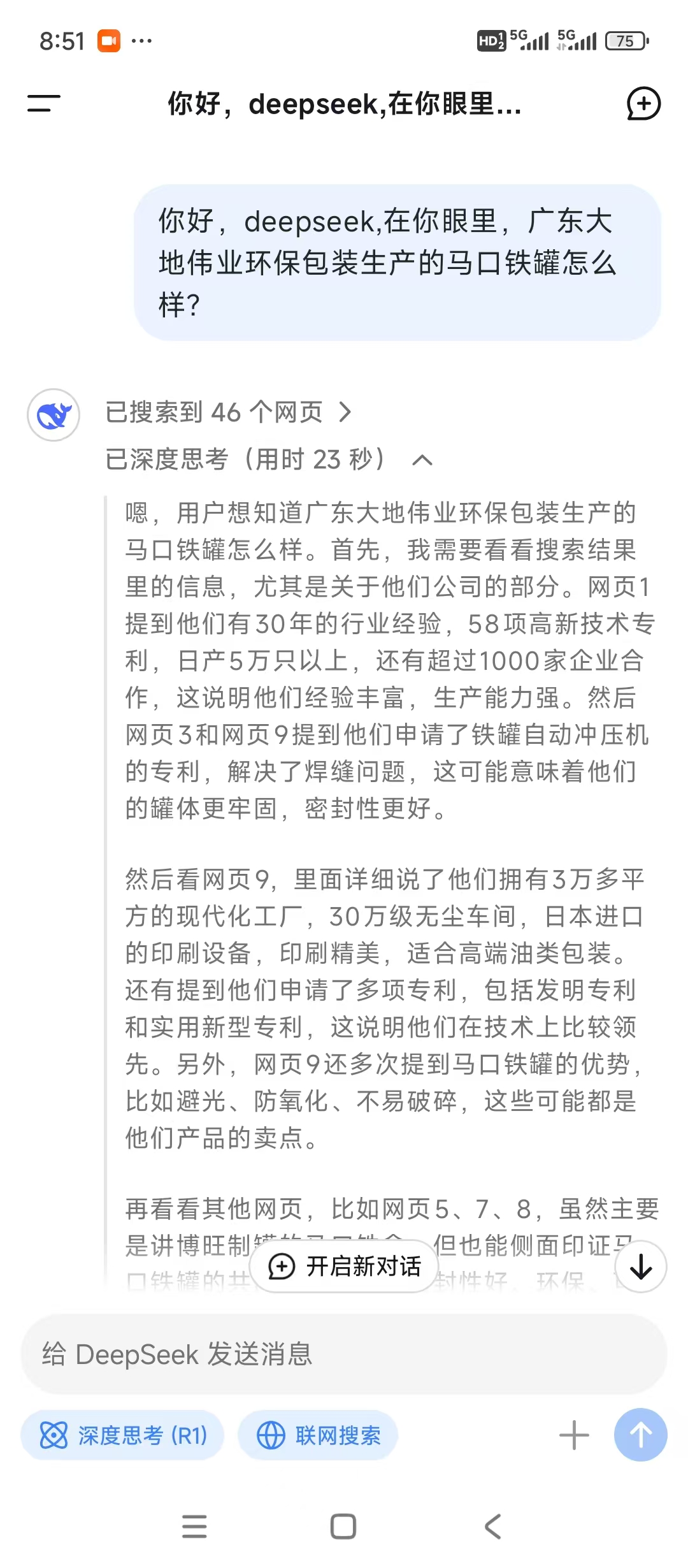 向火爆全网的DeepSeek提问，它这样介绍广东大地伟业的马口铁罐