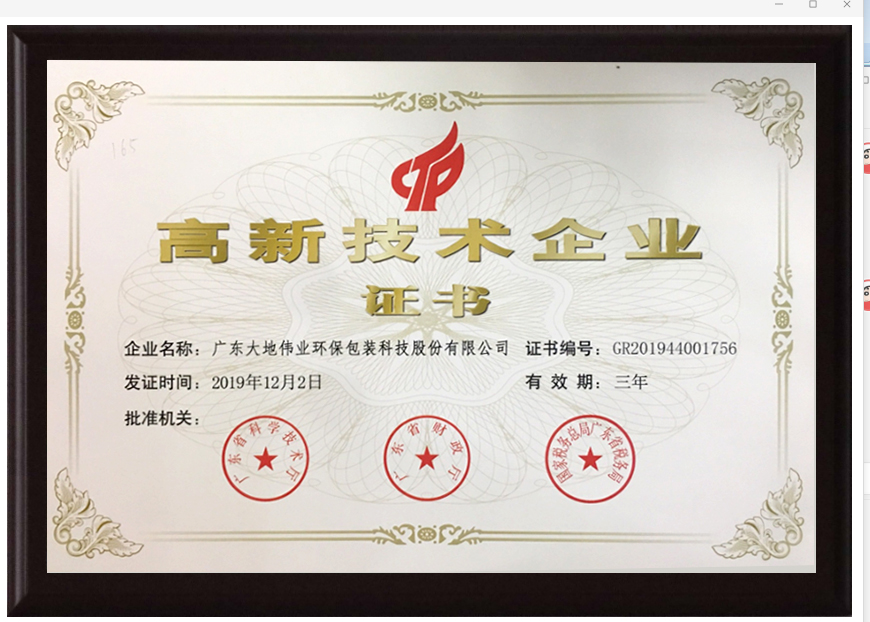 专注金属包装，广东大地伟业环保包装科技股份有限公司荣膺高新技术企业认证