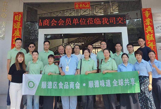 热烈欢迎顺德食品商会会员单位莅临大地伟业参观指导
